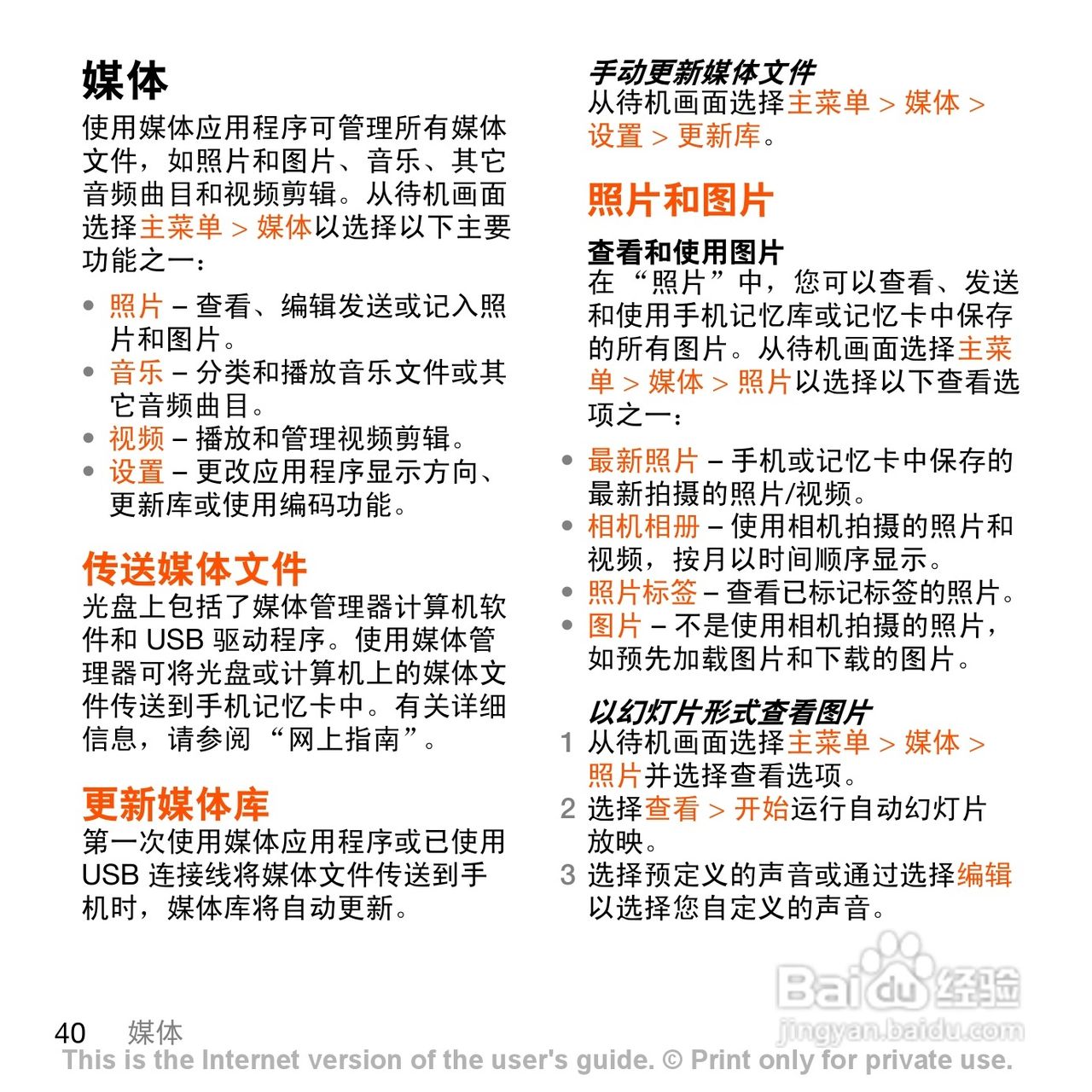 索尼爱立信G700c手机使用说明书:[5]