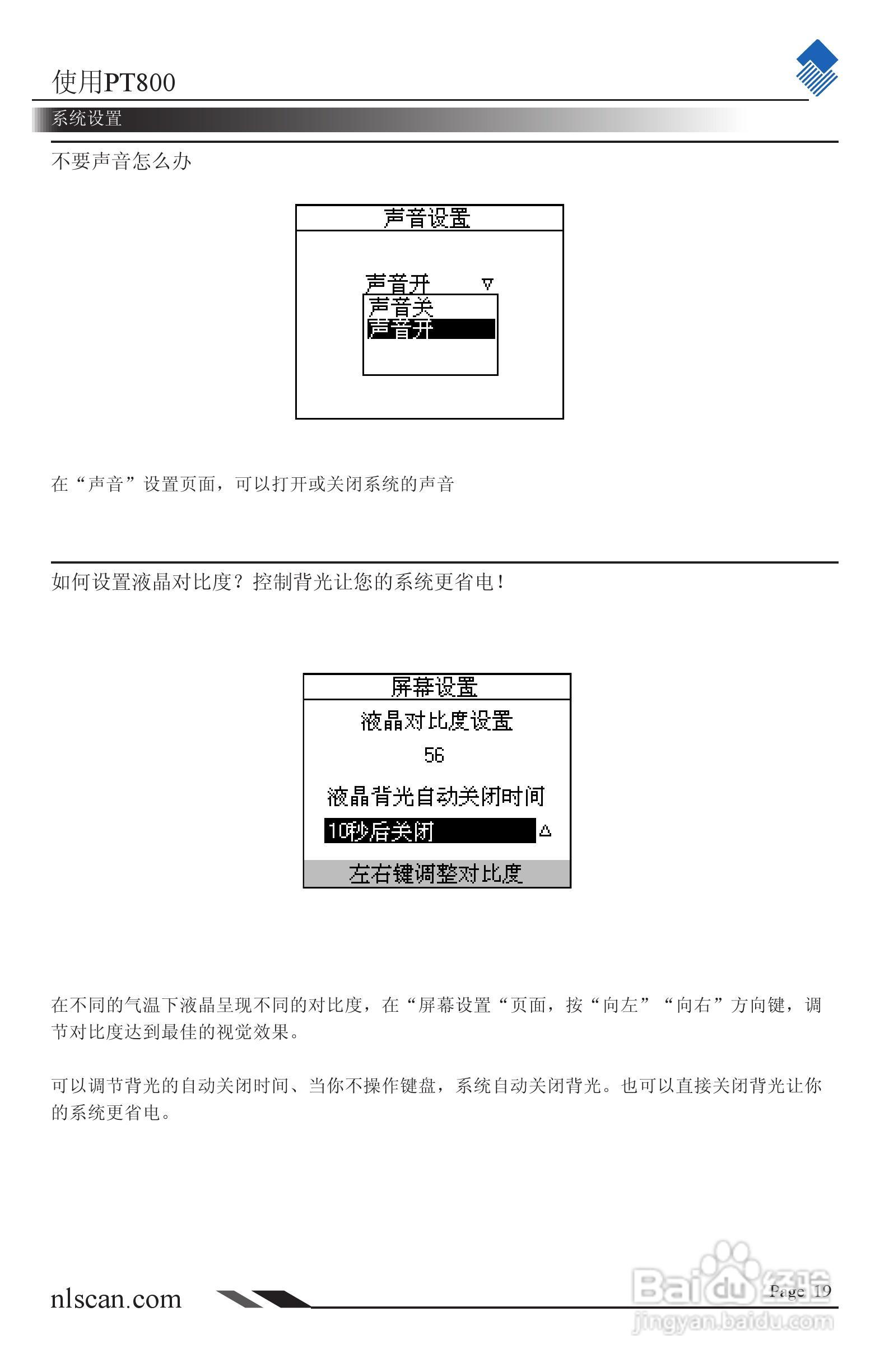NLS-PT800系列便携式（条码）数据采集器用户手册:[3]