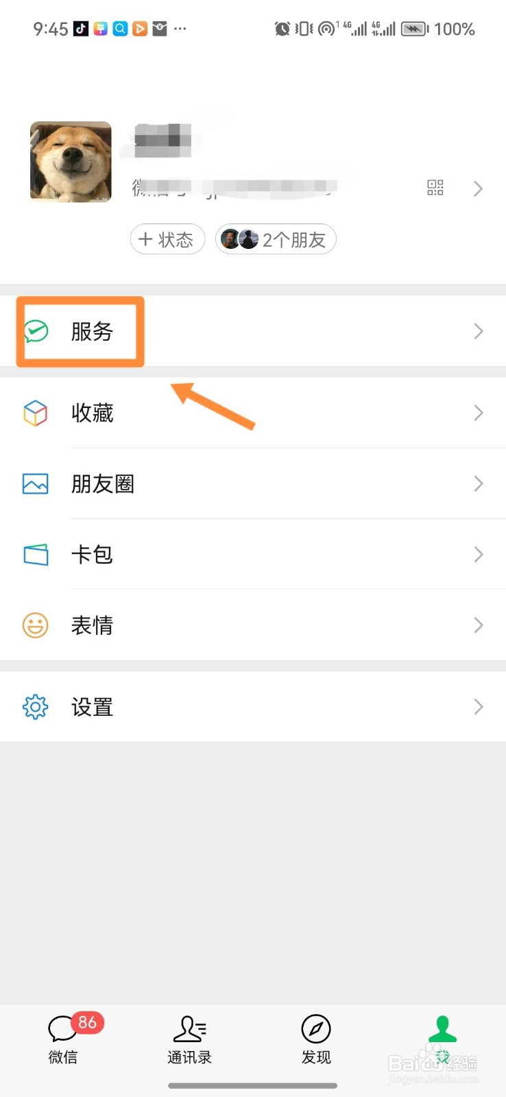 微信如何取消APP自动续费