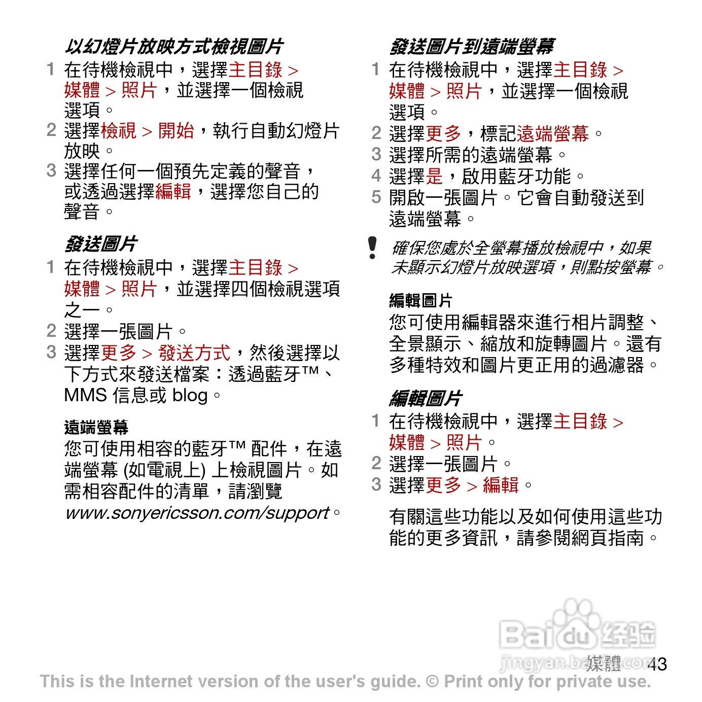 索尼爱立信G900手机使用说明书:[5]