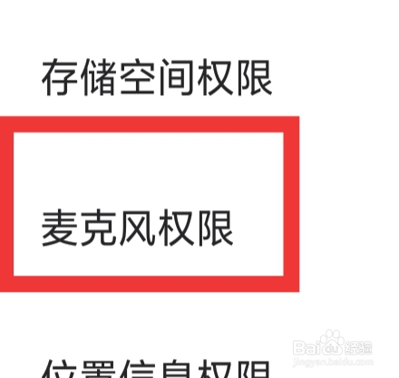 蛋蛋部落APP怎样设置麦克风权限功能