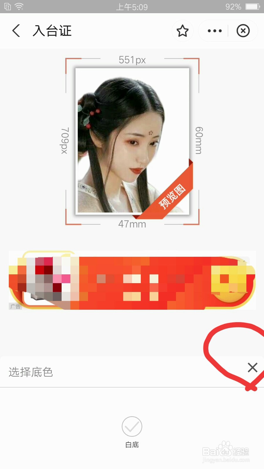 支付宝证件照小程序怎么换底色、加文字