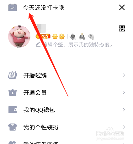 如何设置QQ每日打卡提醒