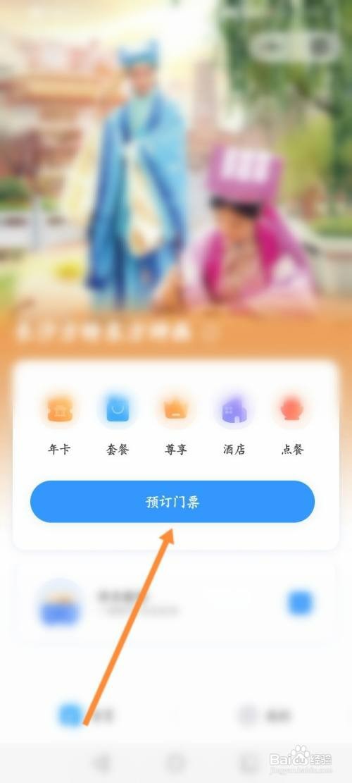 方特旅游如何预订门票