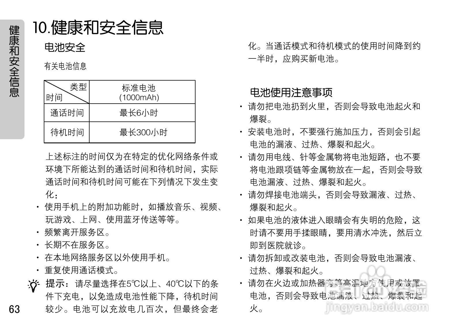 OPPO U529手机使用说明书:[7]
