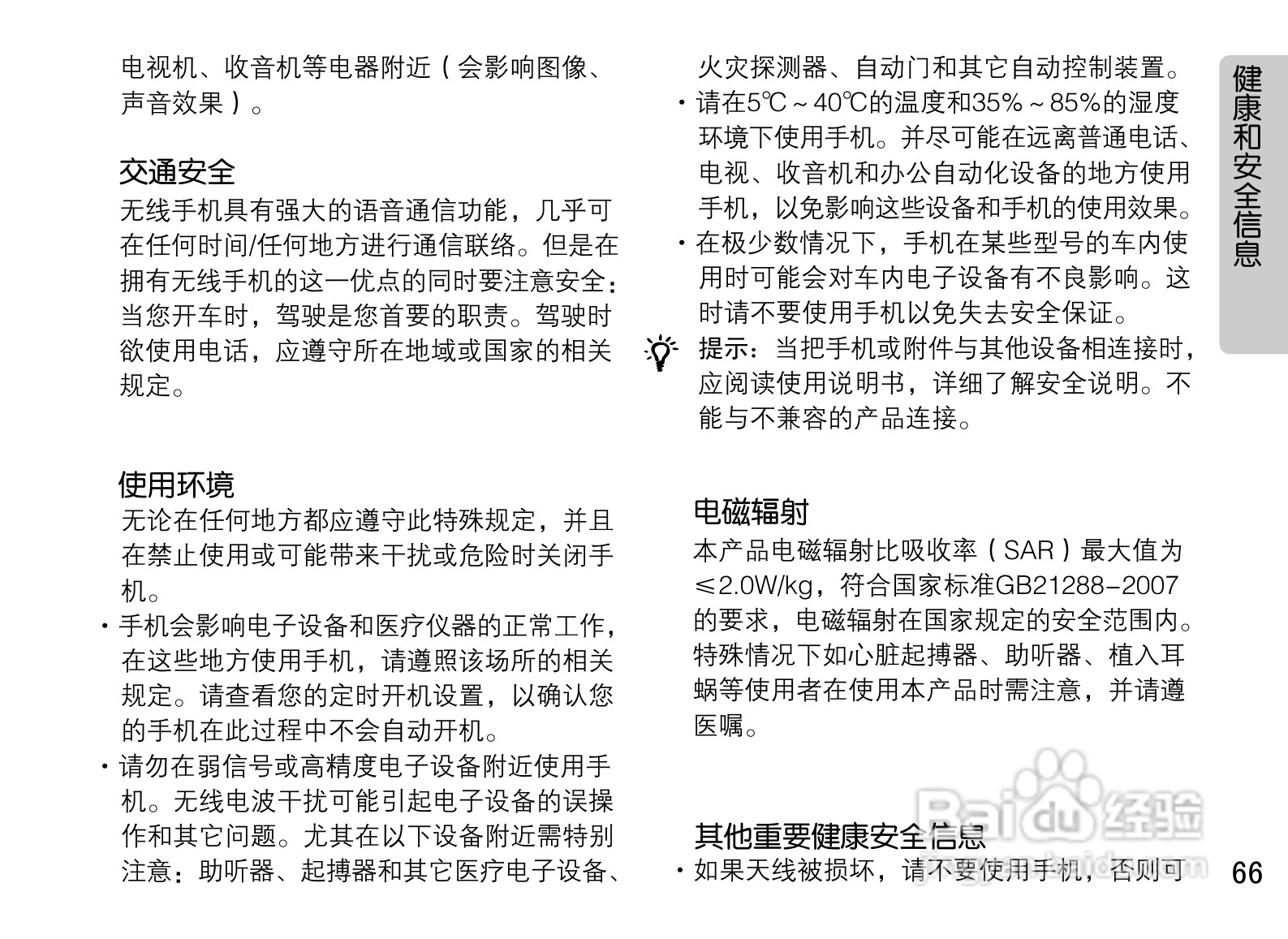 OPPO A115手机使用说明书:[7]