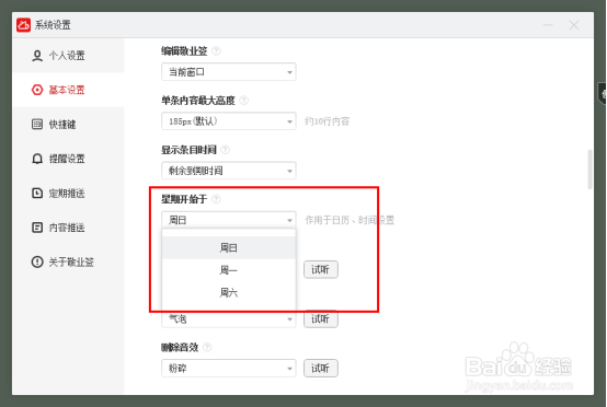 如何把电脑日历备忘录中每周第一天设置成星期日