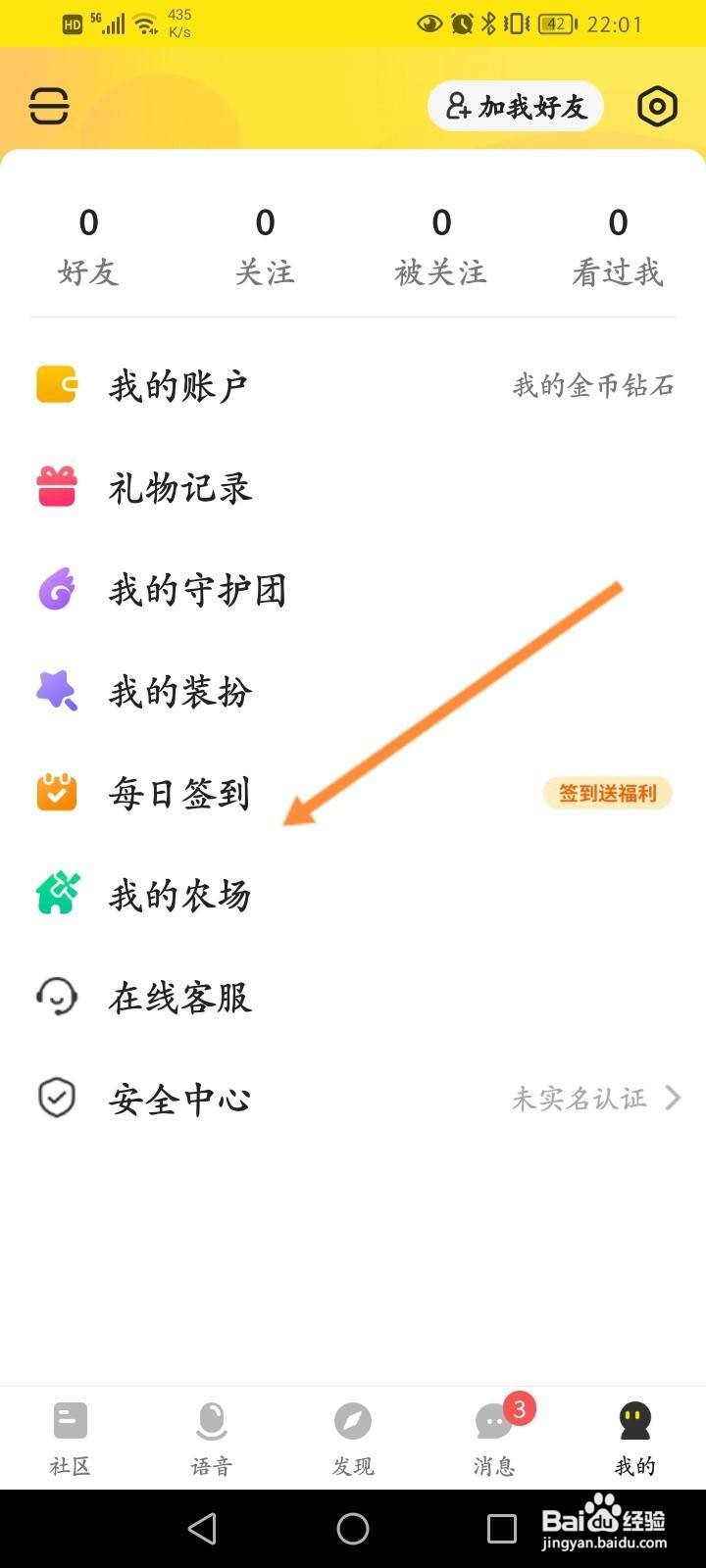 CM语音软件中怎么开启签到提醒功能
