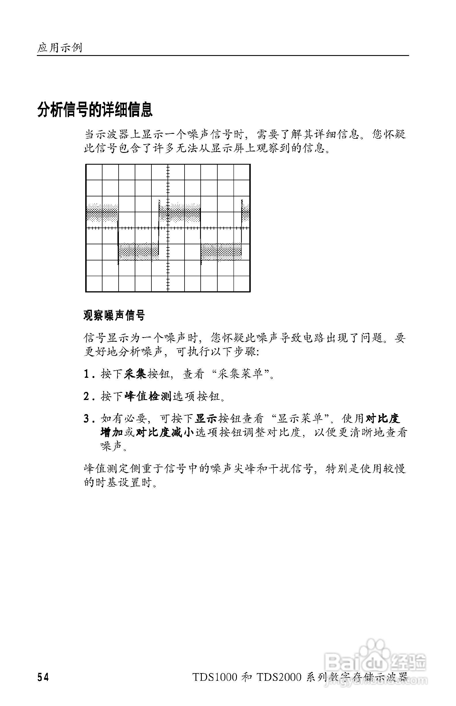 泰克TDS2024数字存储示波器用户手册:[8]