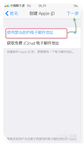 怎么在iphone手机上申请注册创建Apple ID