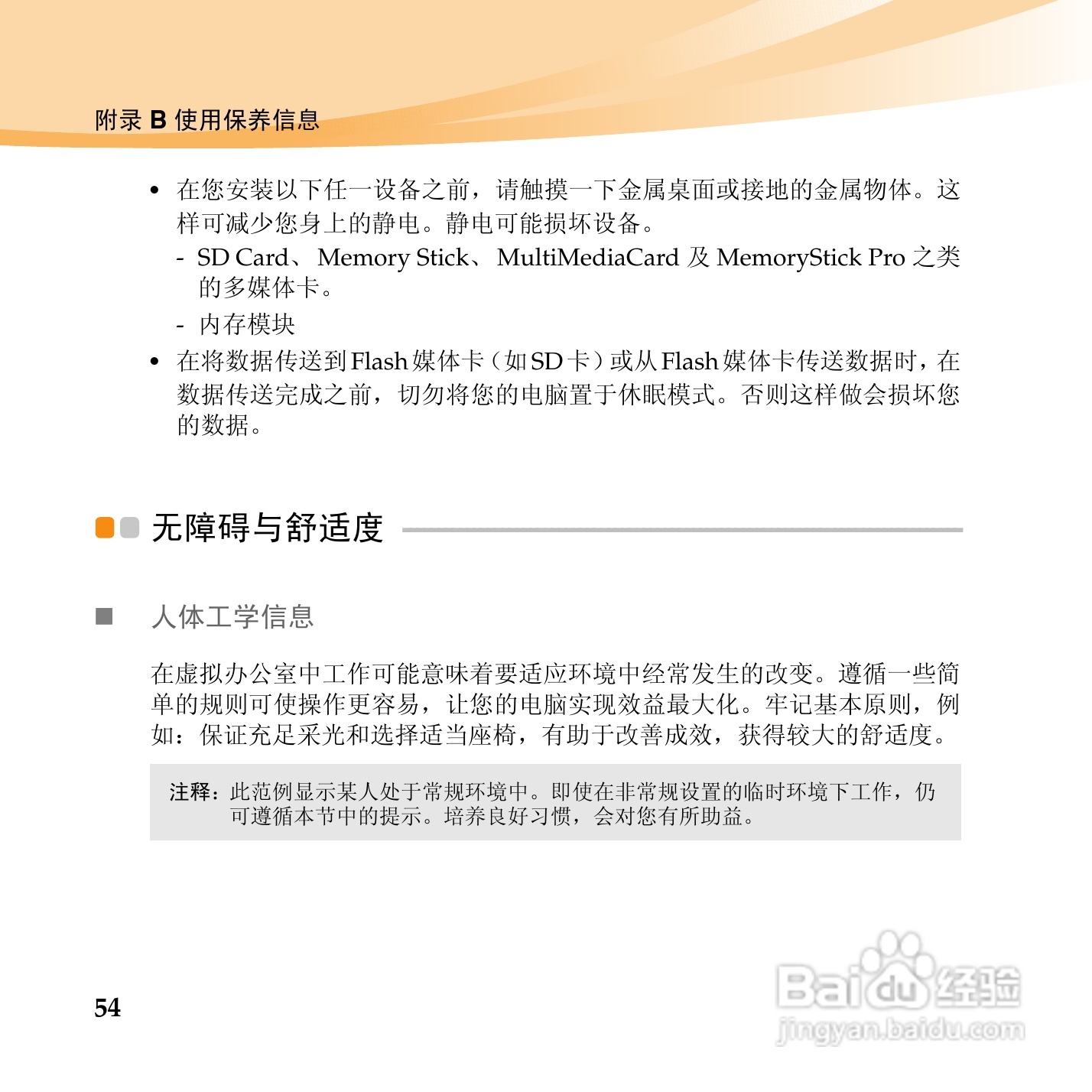 联想IdeaPad U460手机使用说明书:[7]