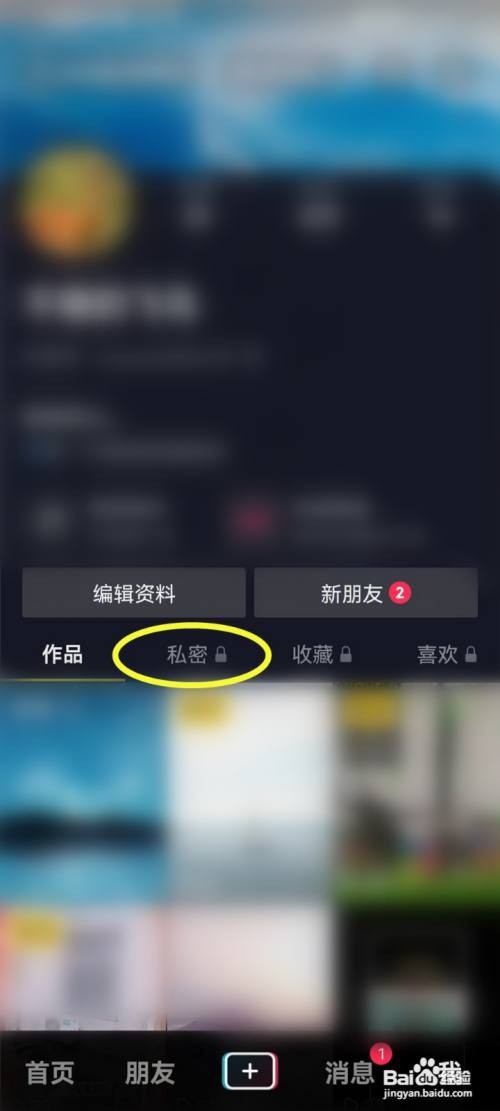 如何删掉抖音里的私密作品