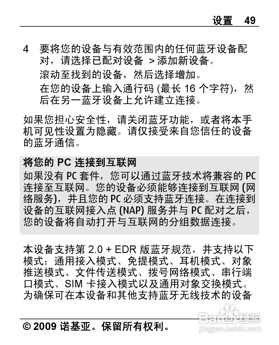 诺基亚2710手机使用说明书:[5]
