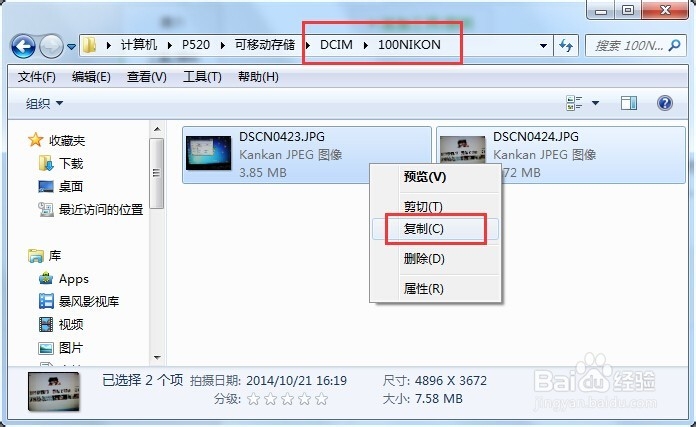 照相机中的照片怎么导入到电脑中