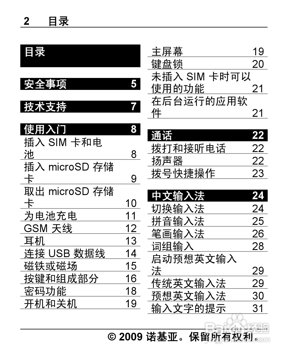 诺基亚2710手机使用说明书:[1]