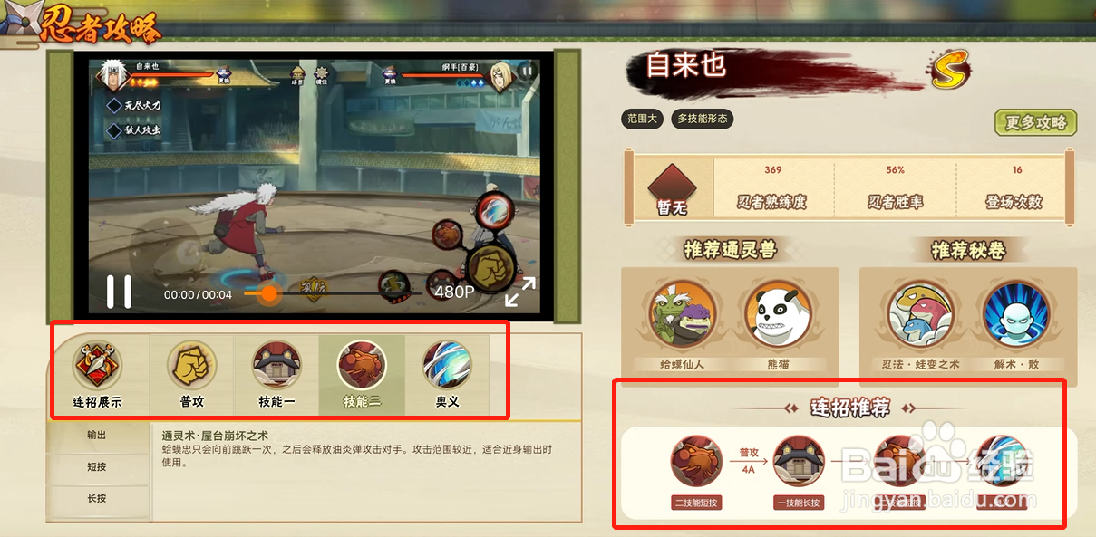 火影忍者手游自来也怎么玩