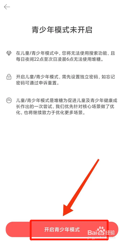 堆糖APP如何开启青少年模式？