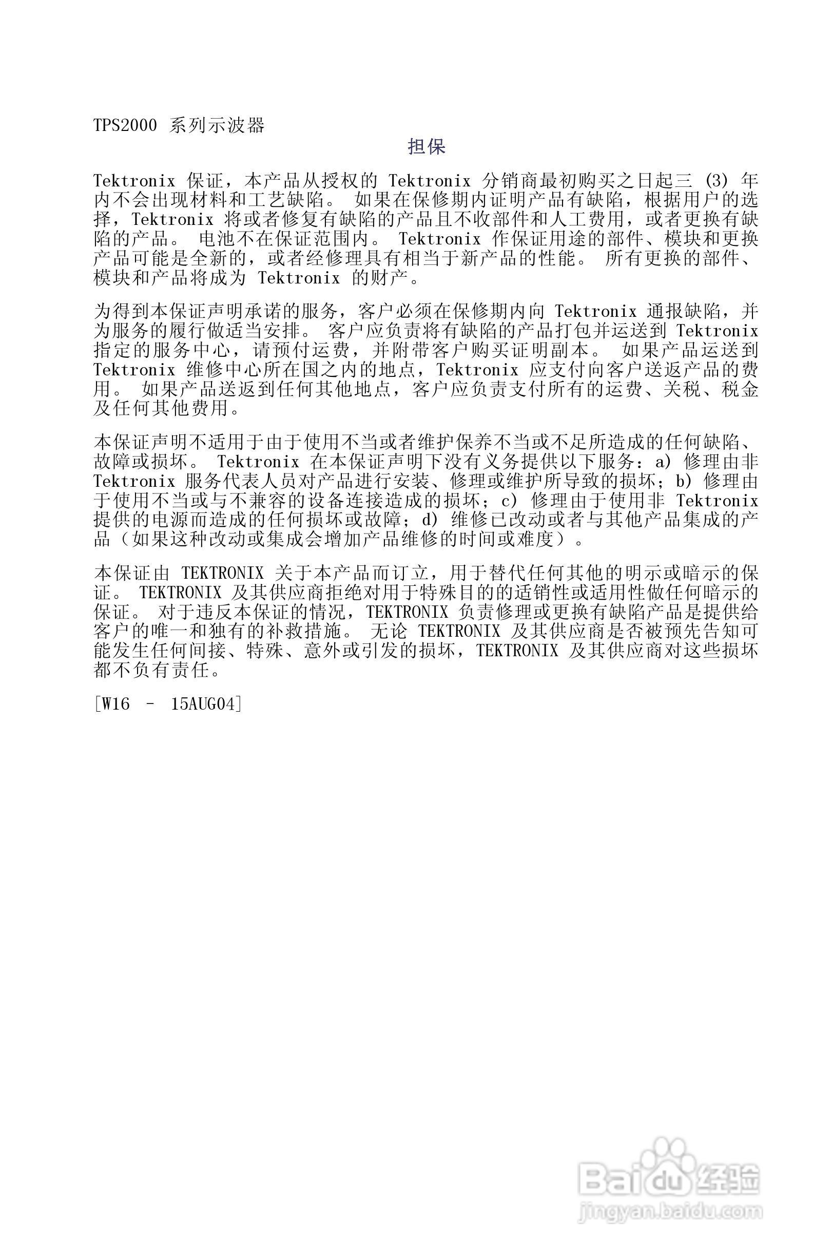 泰克TPS2024数字存储示波器用户手册:[1]