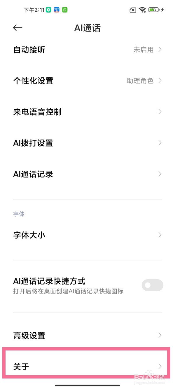 小米手机小爱同学通话关闭