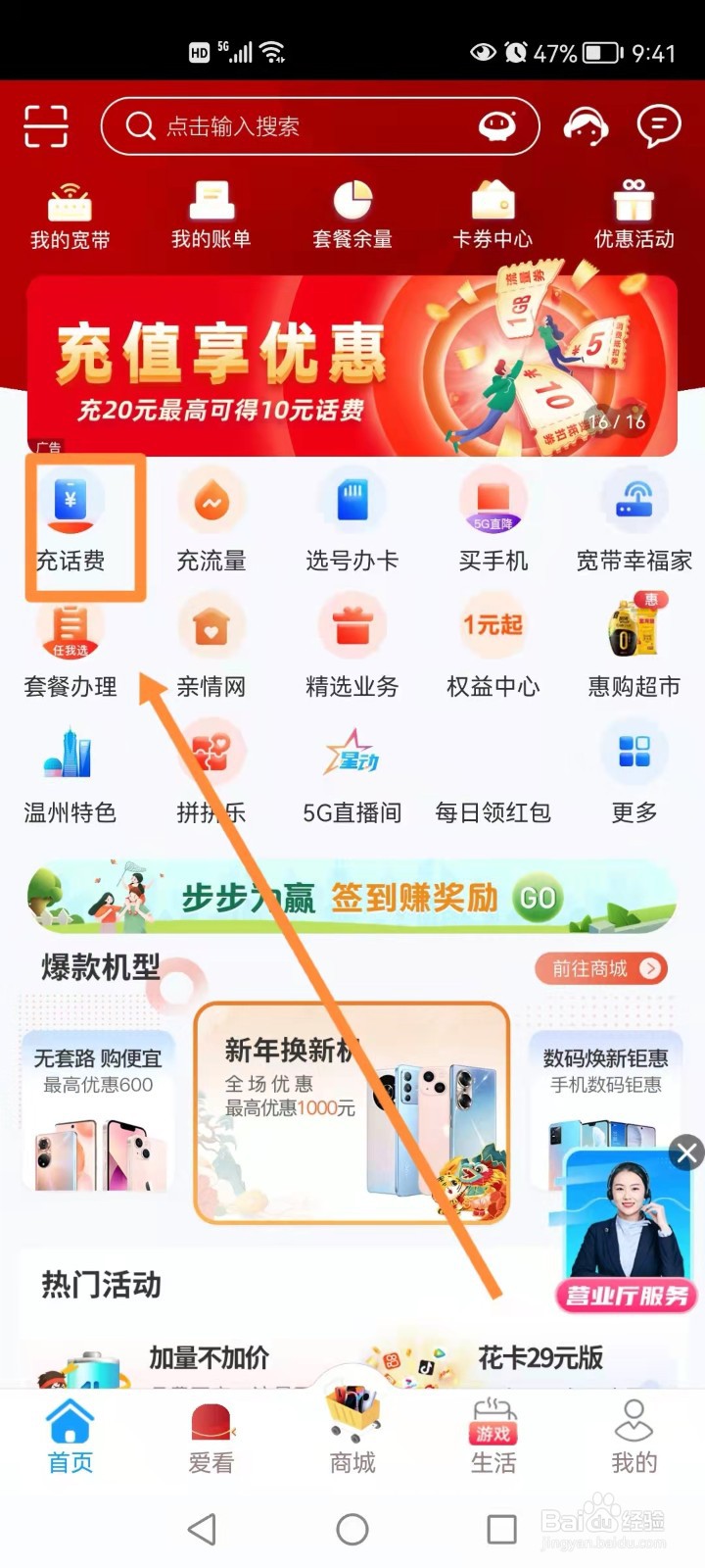 怎样使用浙江移动手机营业厅充话费？