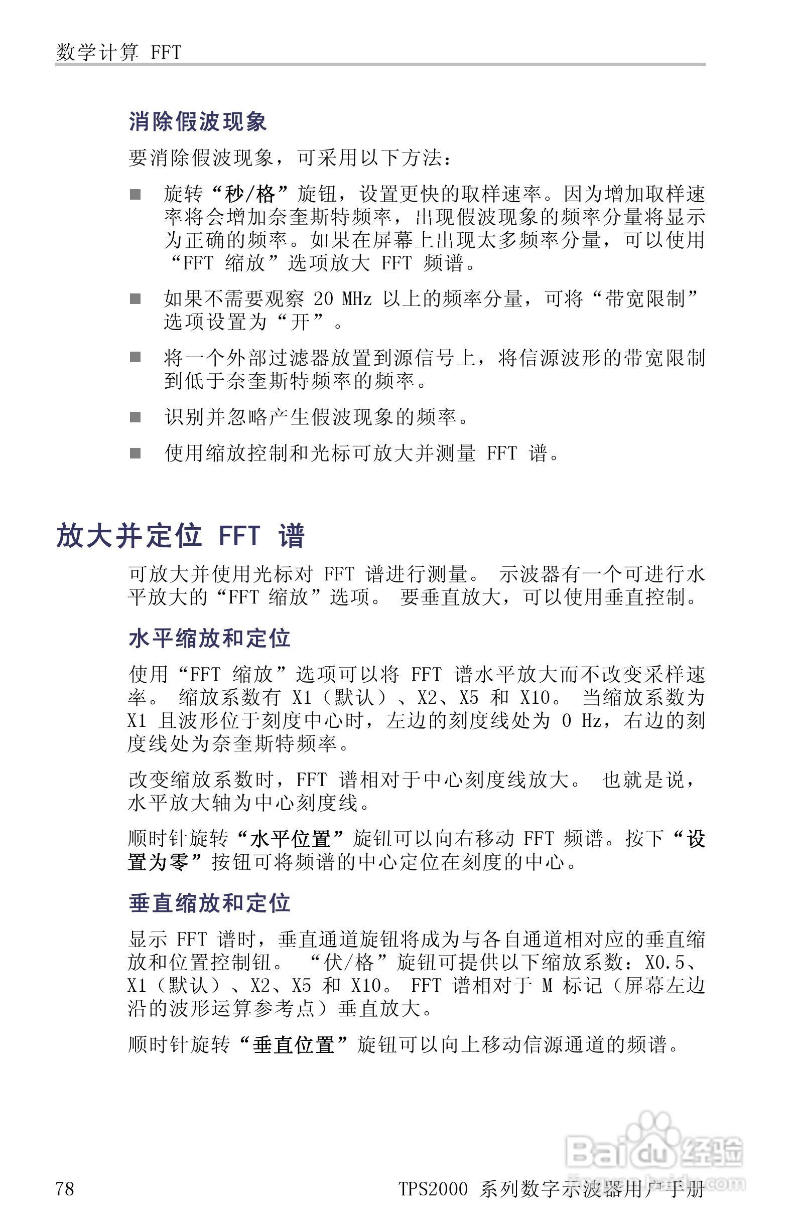 泰克TPS2024数字存储示波器用户手册:[11]