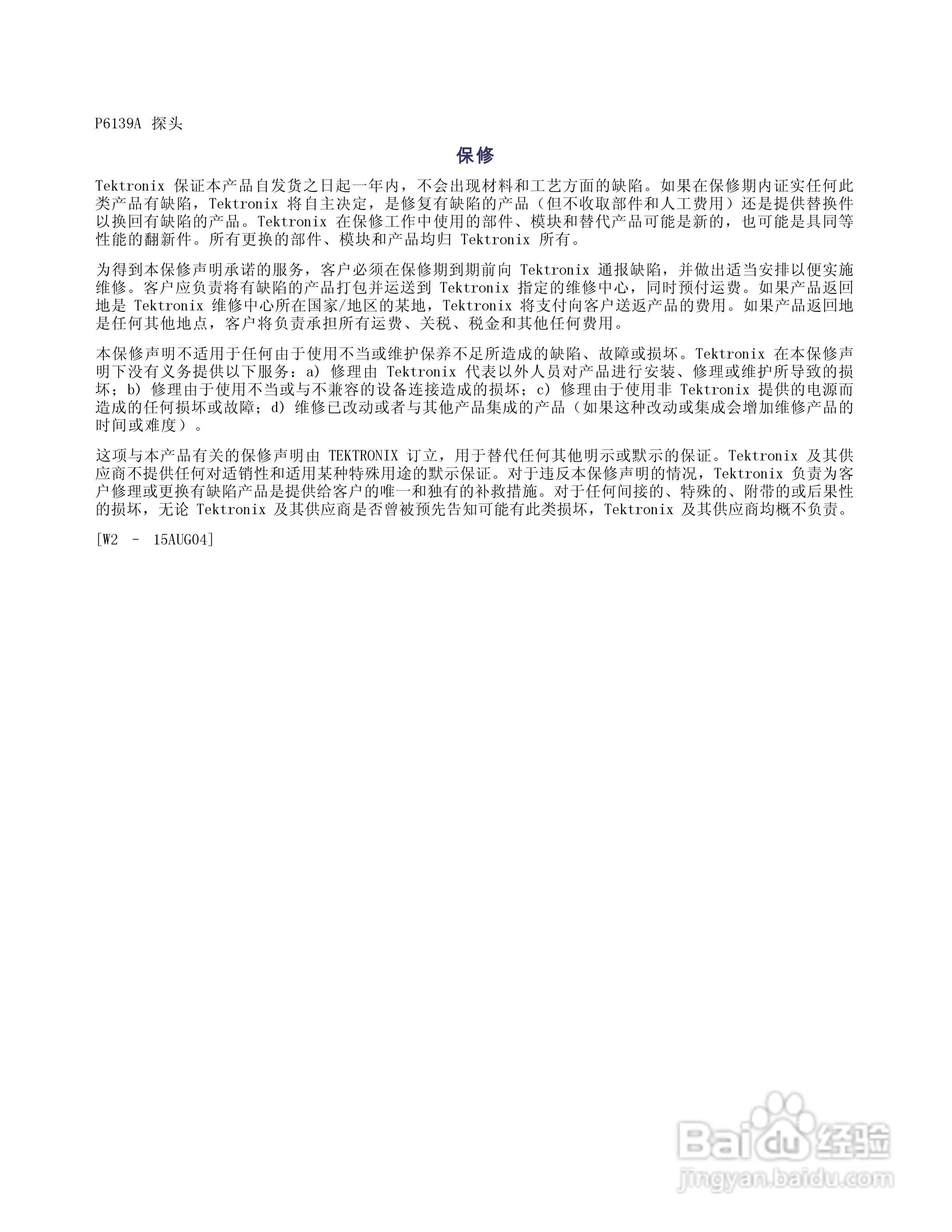 泰克MSO4032数字荧光示波器用户手册:[1]