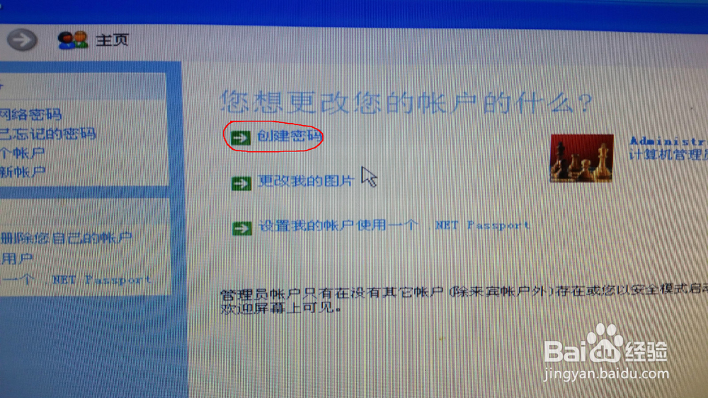 XP开机密码设置