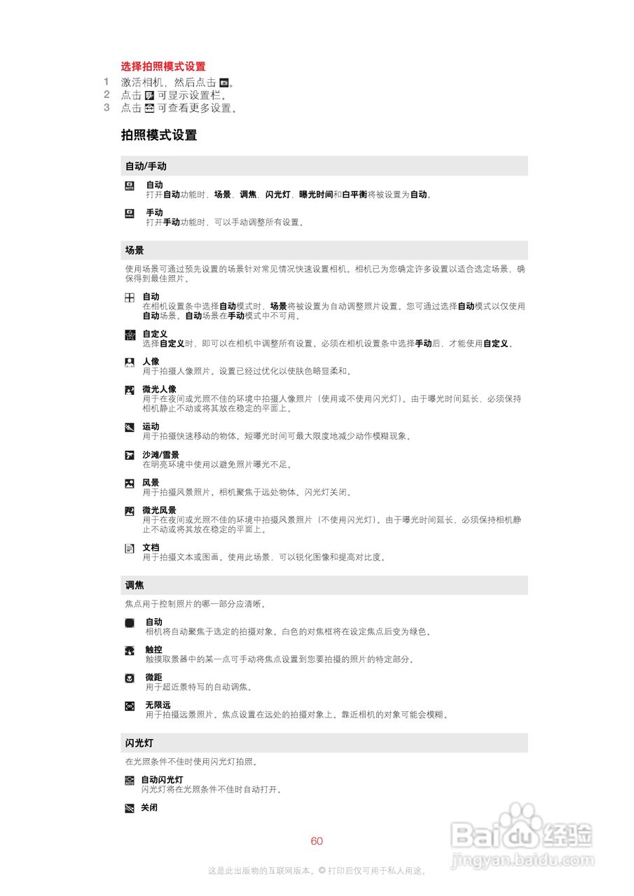 索尼爱立信X2i手机使用说明书:[6]