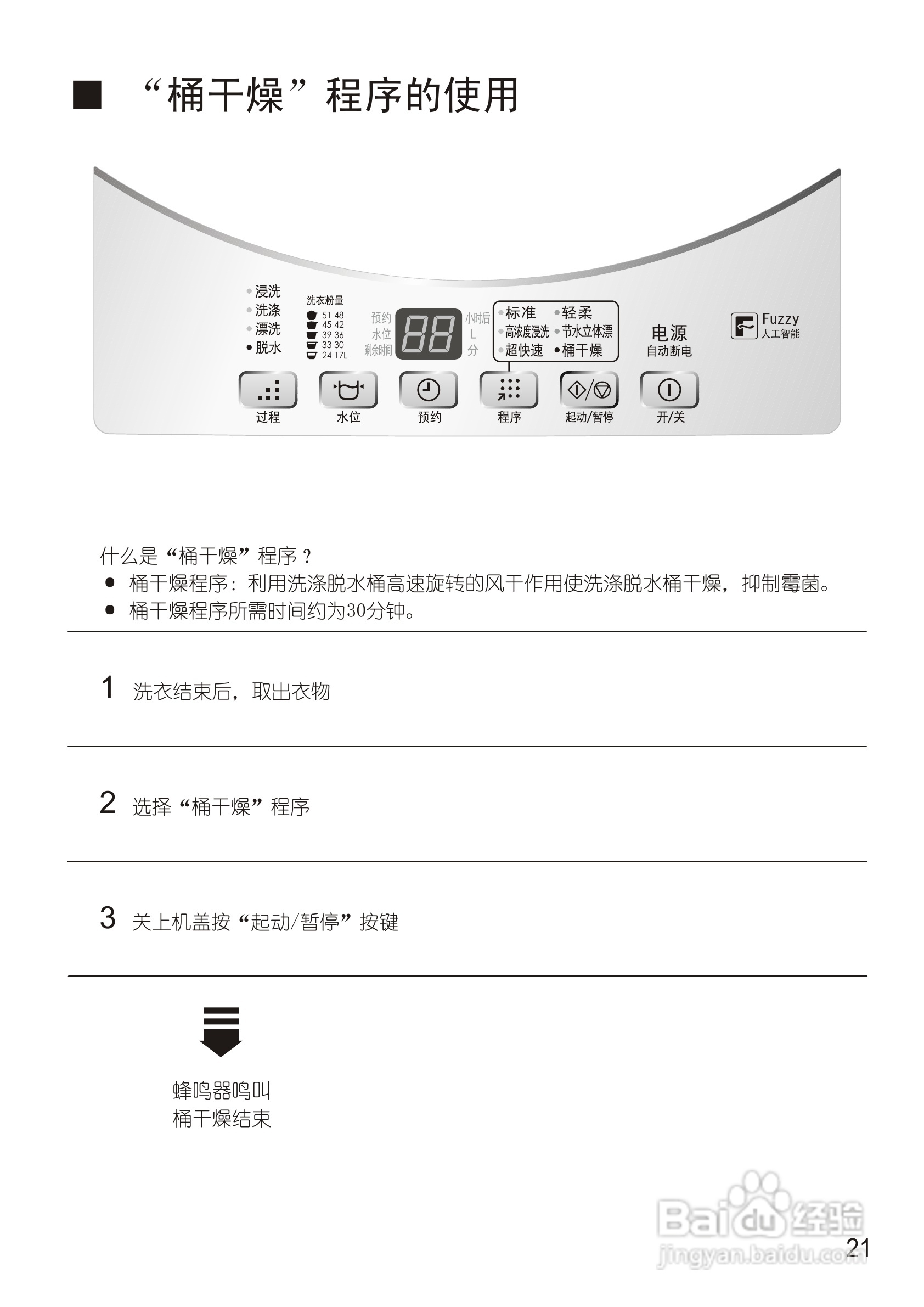 松下XQB55-Q521U洗衣机使用说明书:[3]