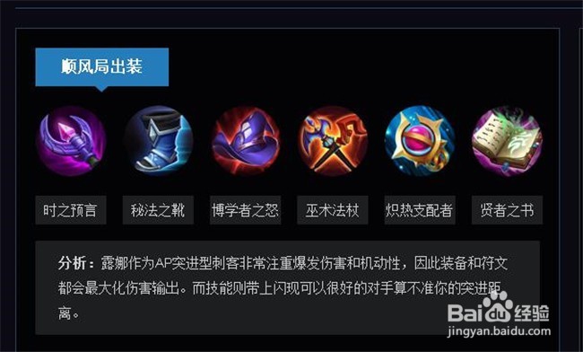 王者荣耀露娜如何出装打法