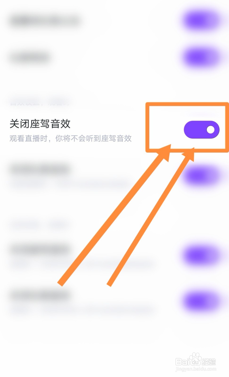 怎么打开蕾丝直播软件关闭座驾音效功能