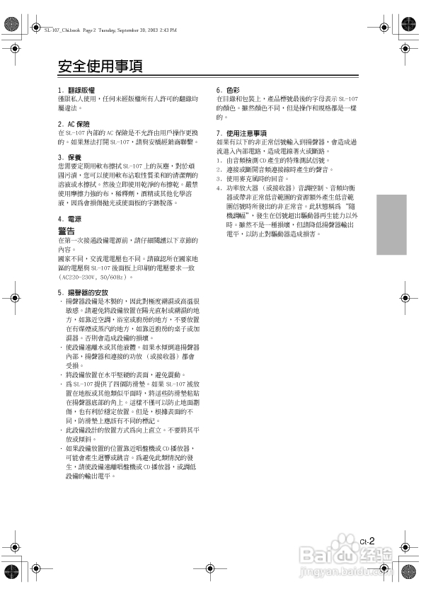 ONKYO SL-107有源重低音扬声器使用手册