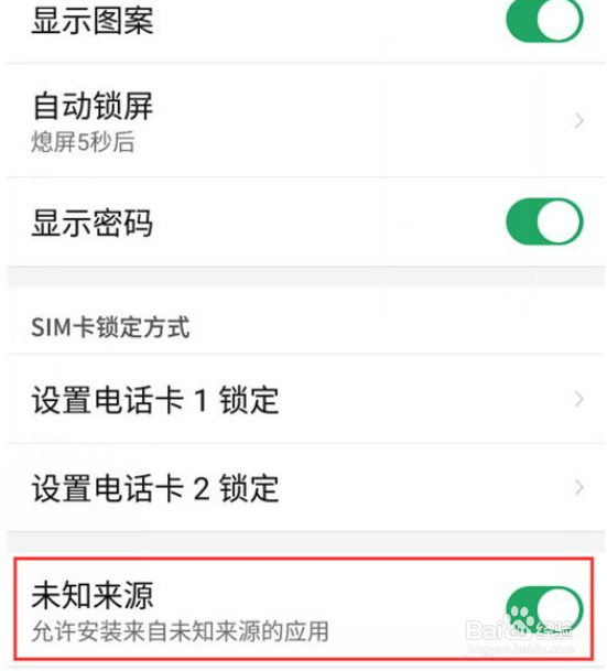 红魔7Pro允许安装未知应用