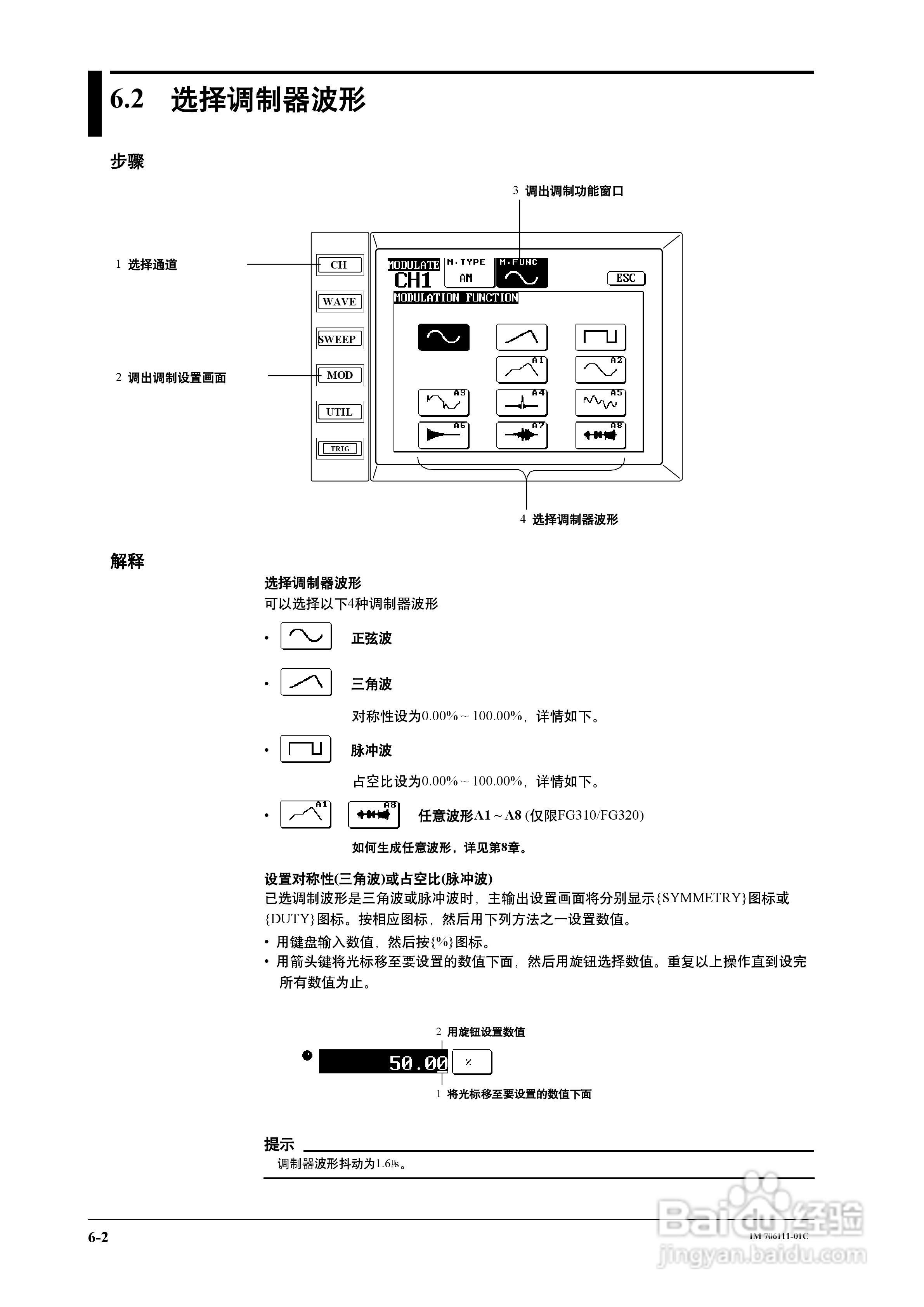 FG200/FG300合成函数发生器用户说明书:[6]