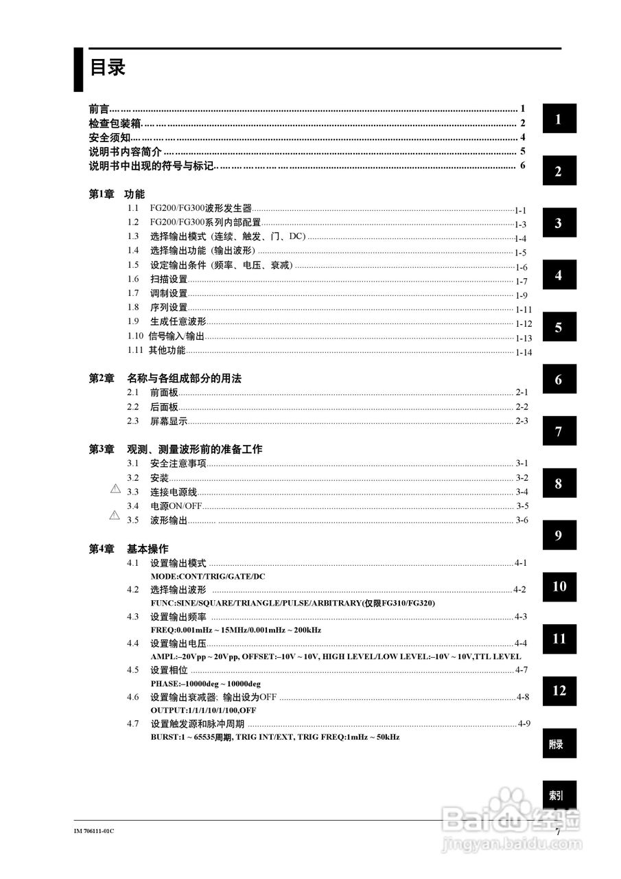 FG200/FG300合成函数发生器用户说明书:[1]