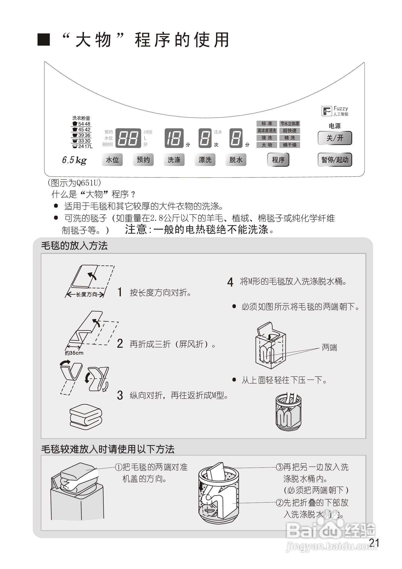 松下XQB60-Q650U洗衣机使用说明书:[3]