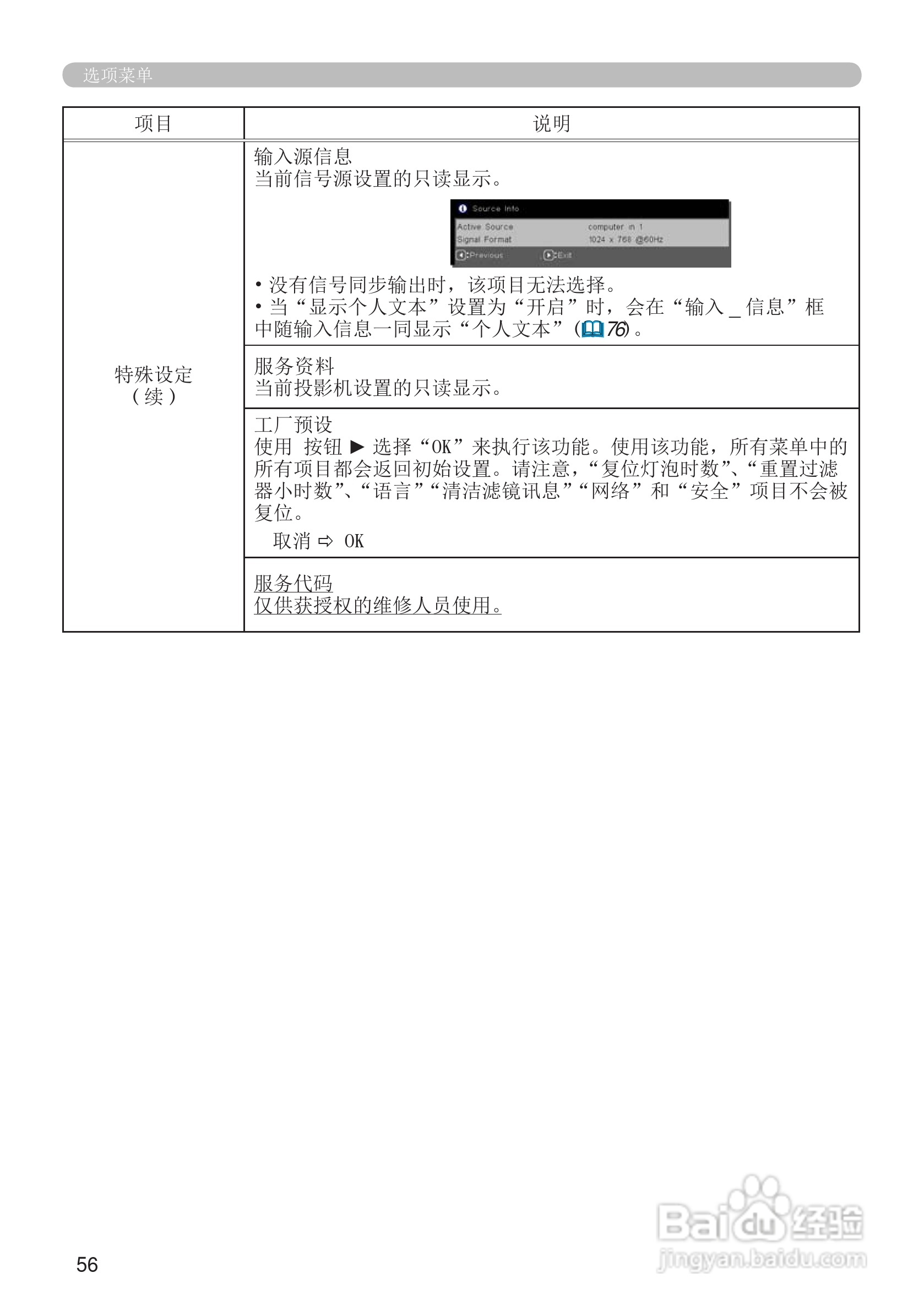 富可视IN5122投影机使用说明书:[6]