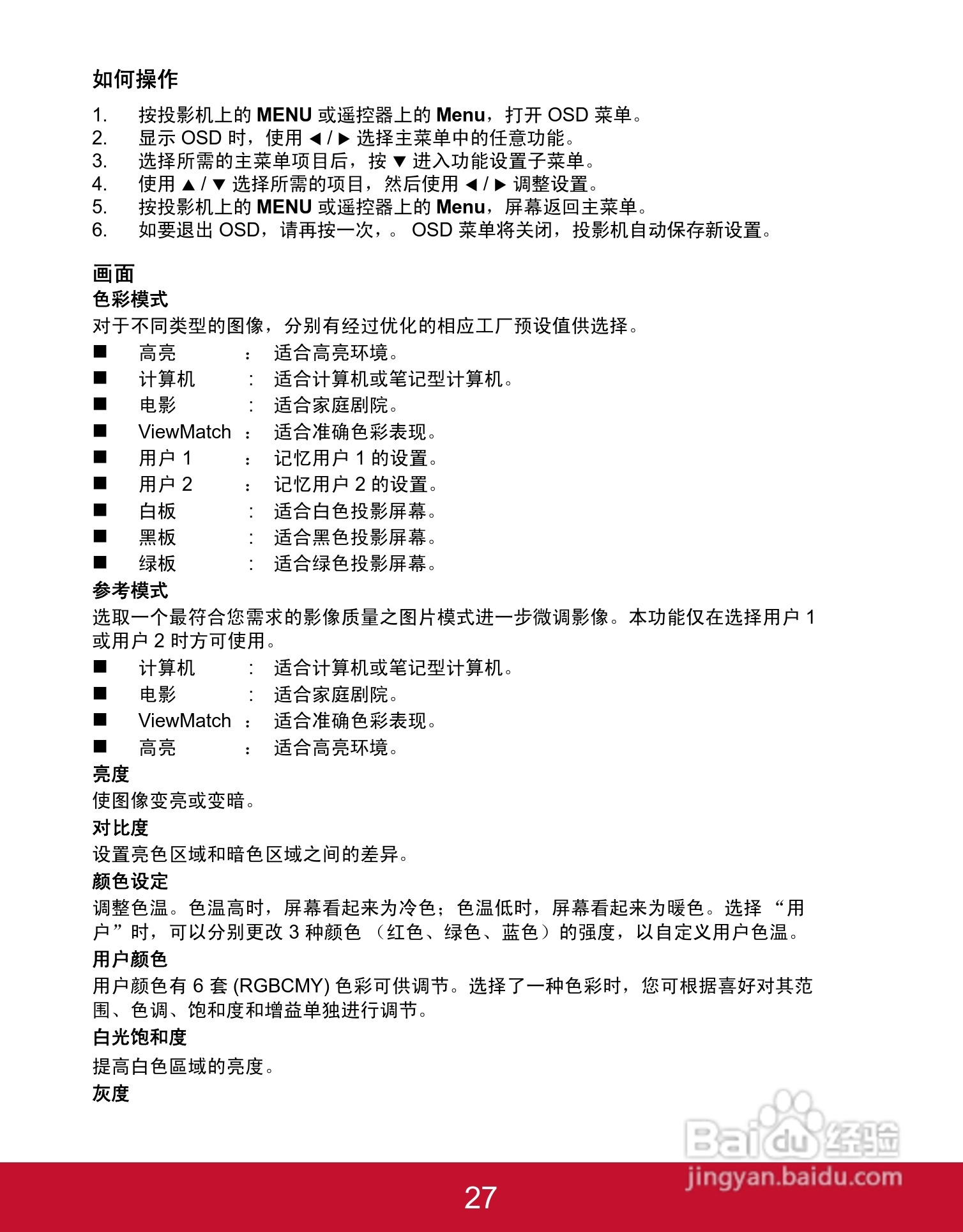 优派PJD5353投影机使用说明书:[3]