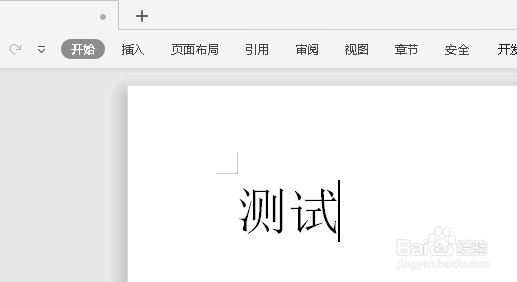 wps文字竖排怎么设置
