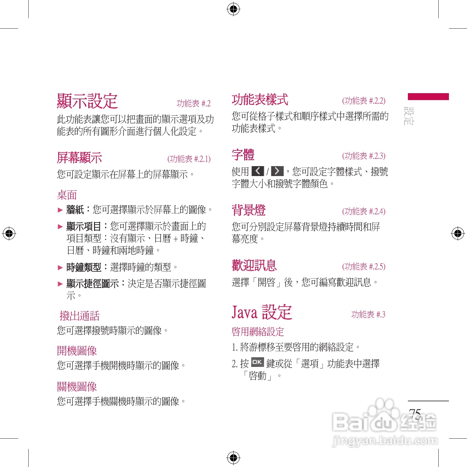 LG KU800手机使用说明书:[8]