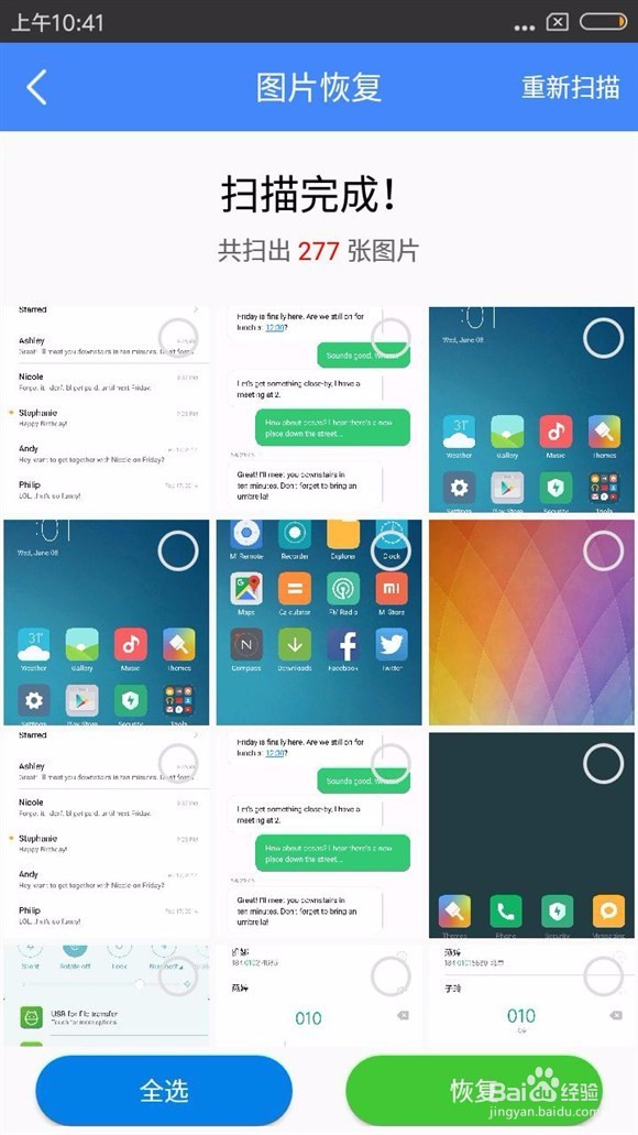手机上已经删除的照片怎么恢复？