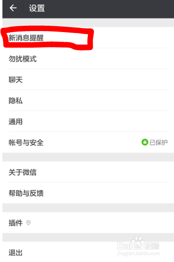 华为手机怎么改微信提示音