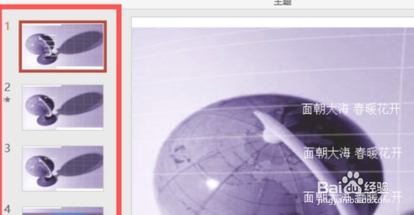 ppt怎样替换全部背景模板