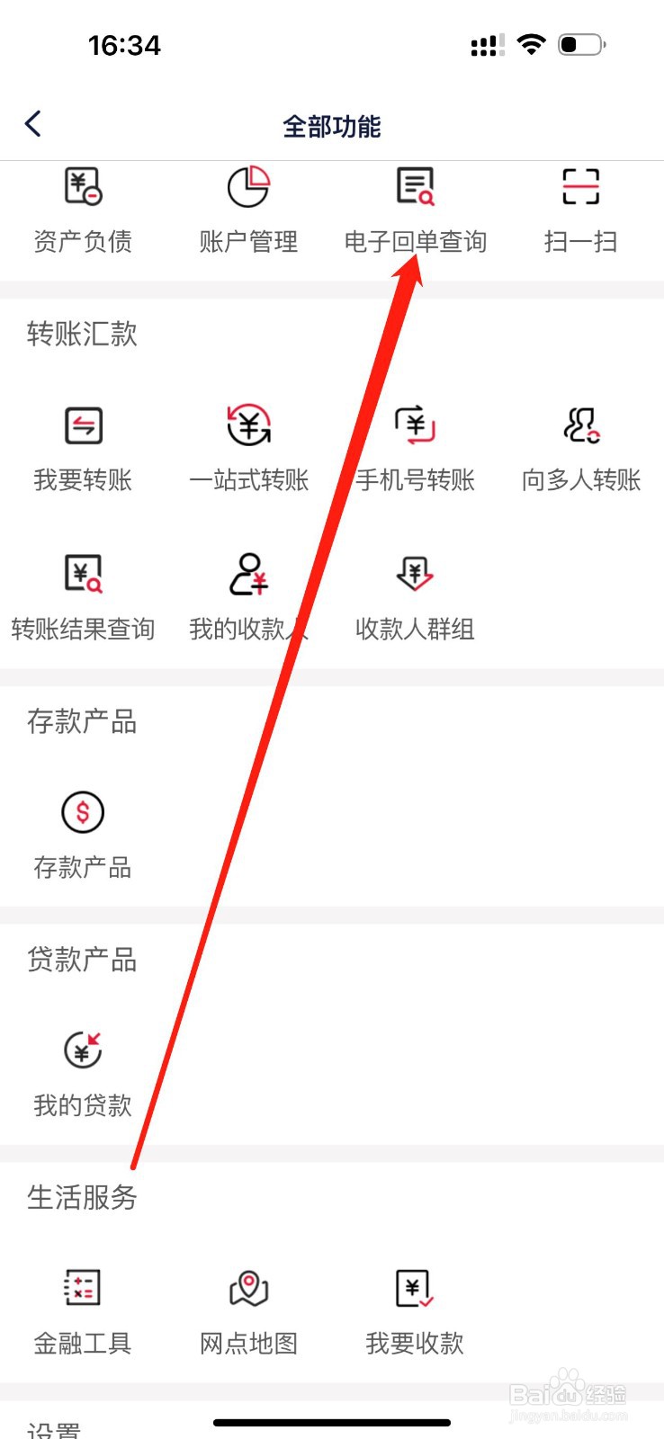 贵阳科技银行怎么查看电子回单查询