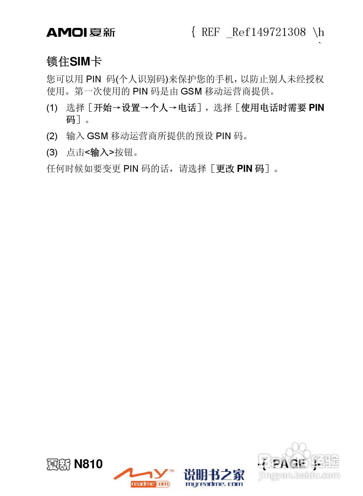 夏新N810手机使用说明书:[3]