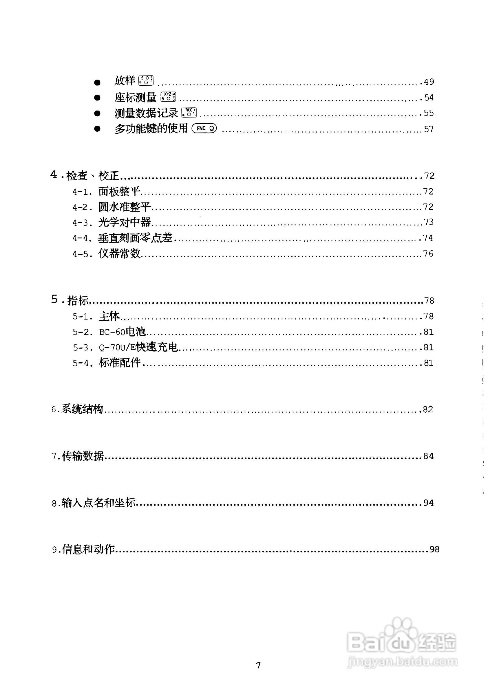 DTM-400系列光测距经纬仪中文说明书:[1]
