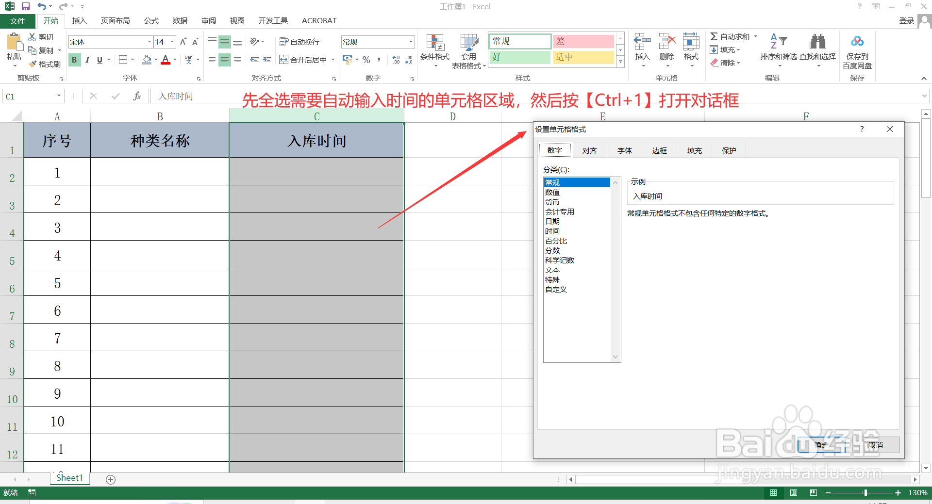 如何设置在Excel表格中输入数据自动显示时间