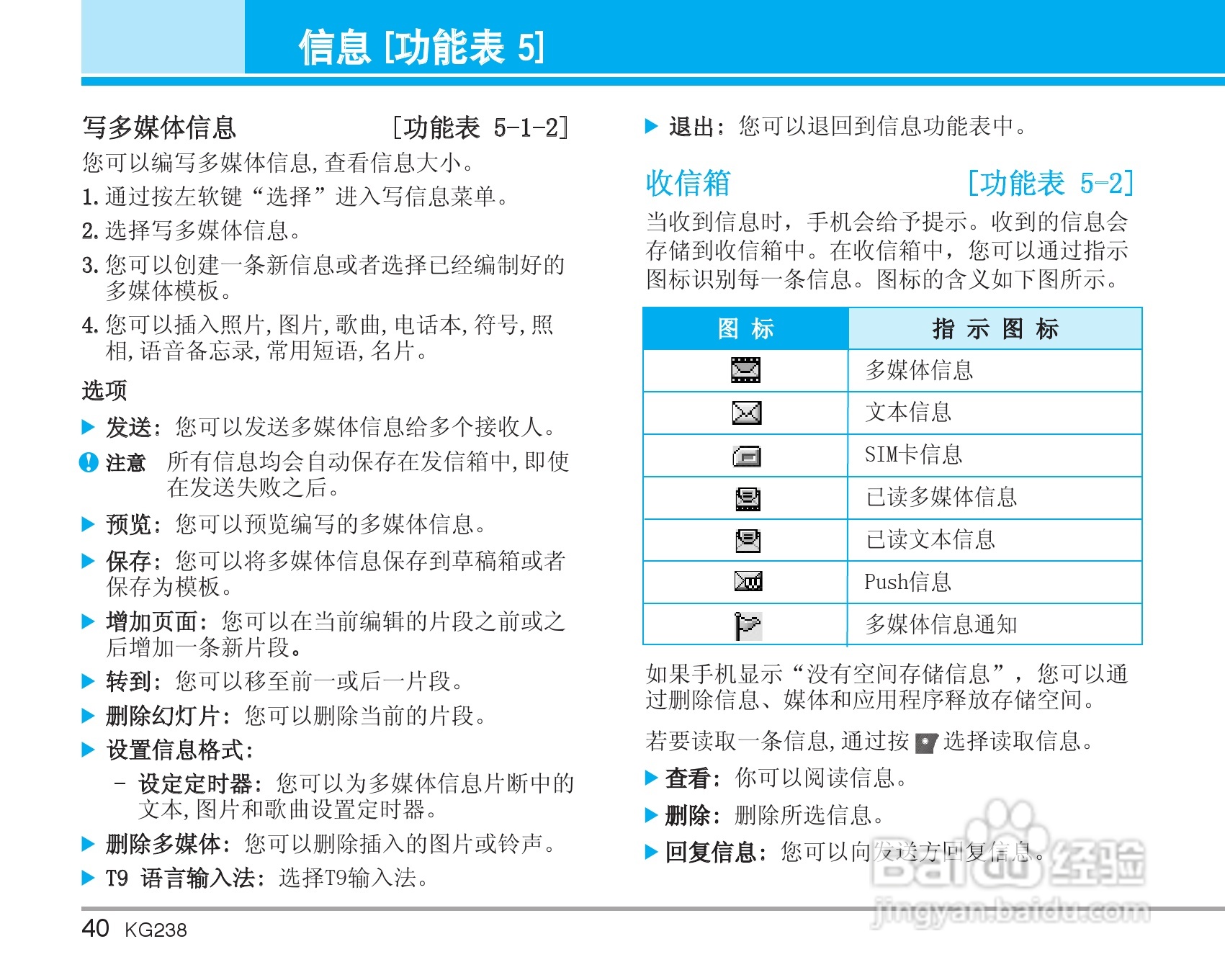 LG KG238手机使用说明书:[5]