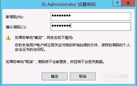 修改windowsserver2012用户账号密码