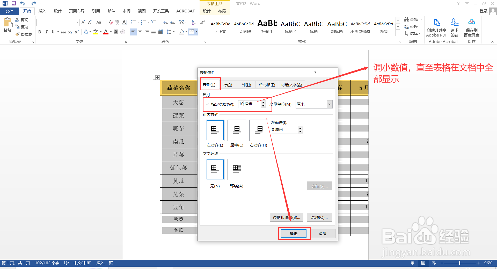 如何解决Excel表格复制到Word中表格显示不全？